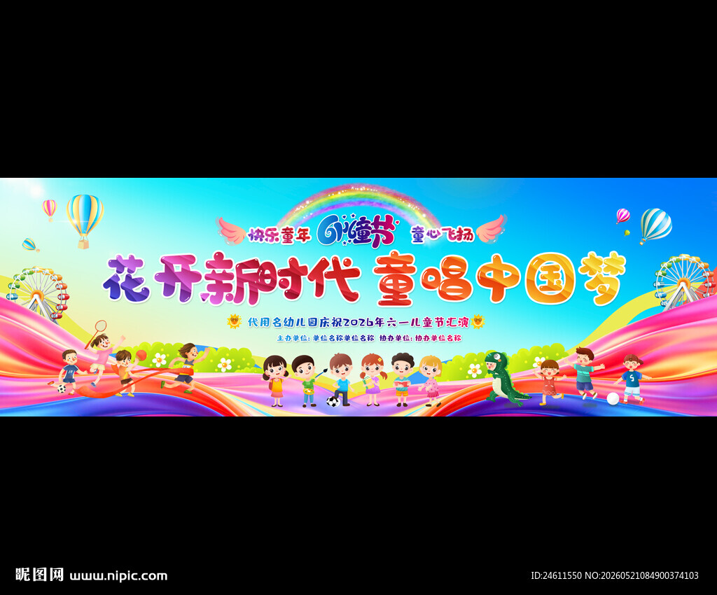 六一儿童节宽屏背景