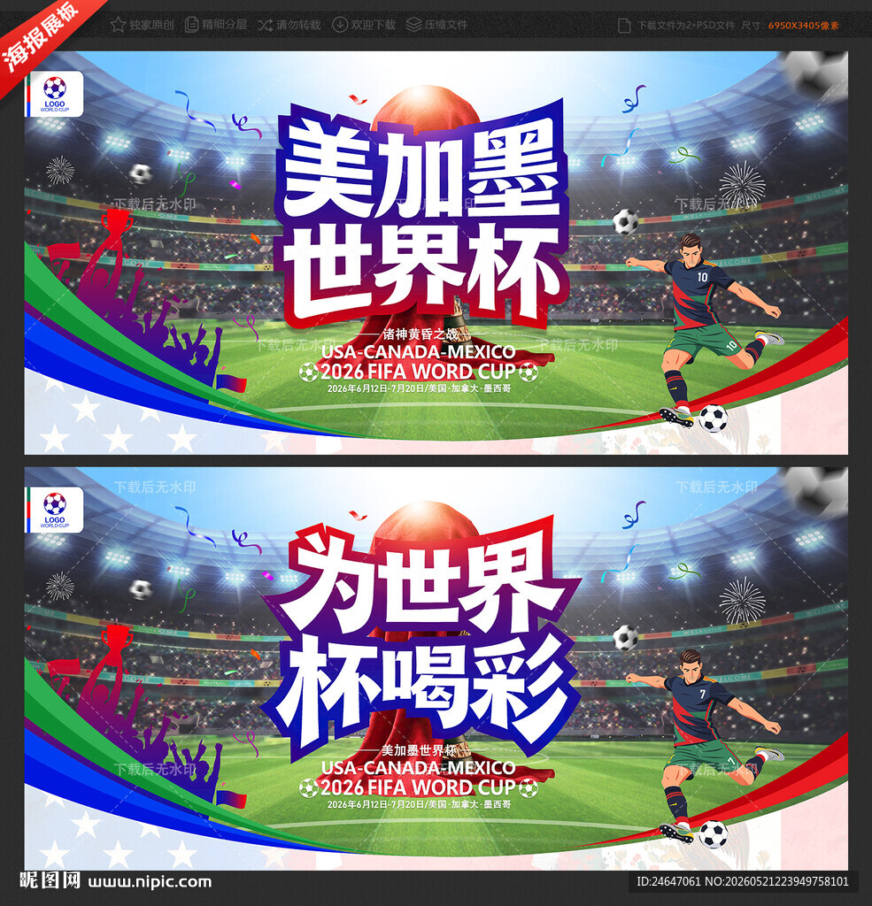 2026美加墨世界杯