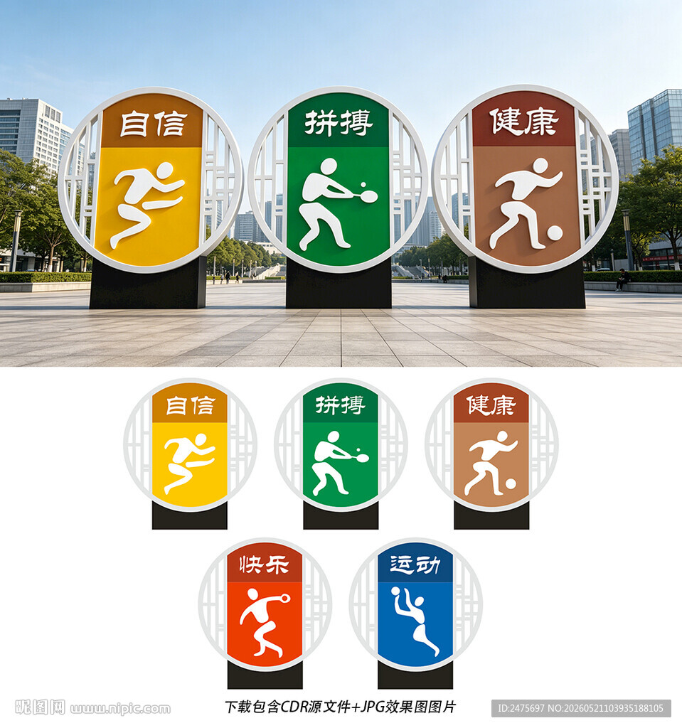 运动雕塑