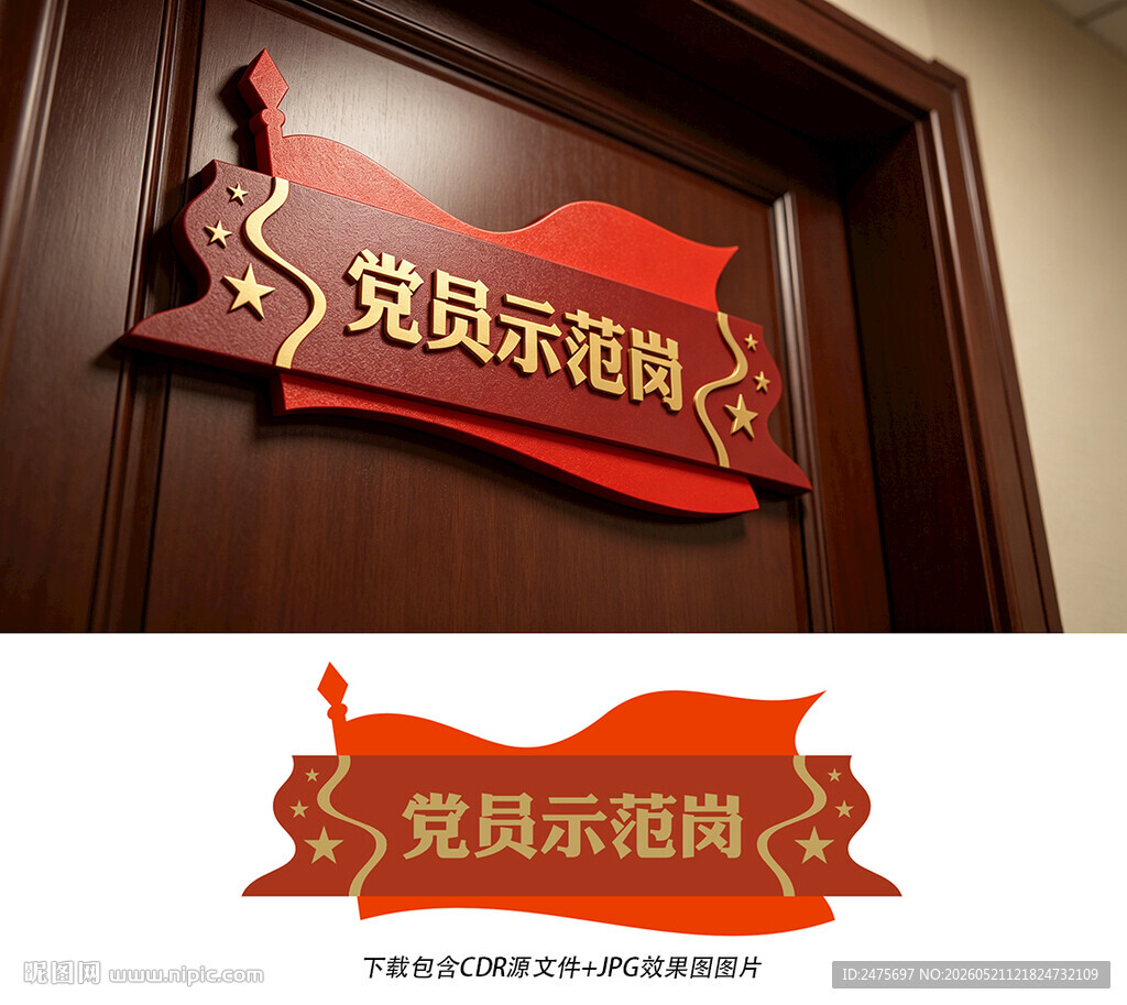 党员示范岗
