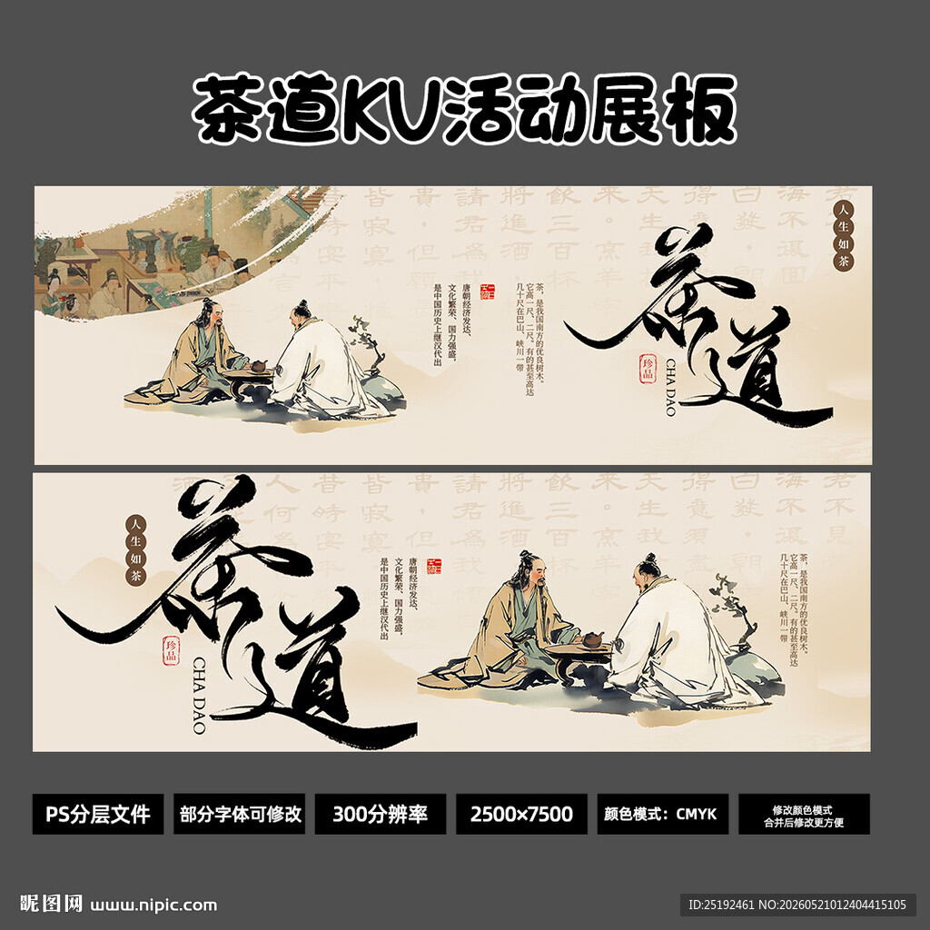 2026 茶道KV活动展板