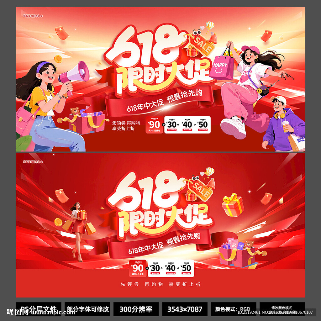 618限时大促海报红色2026