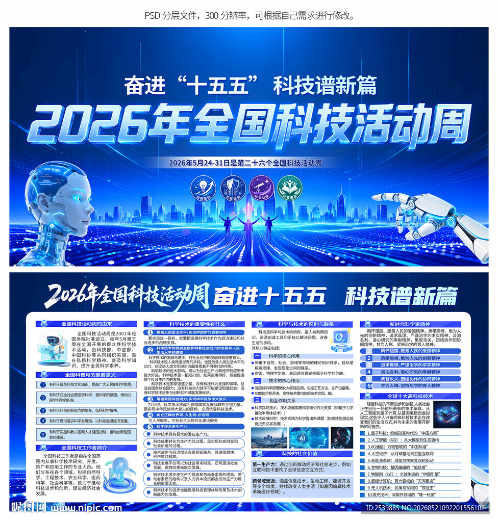 科技活动周