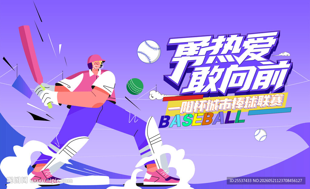 棒球比赛活动主视觉