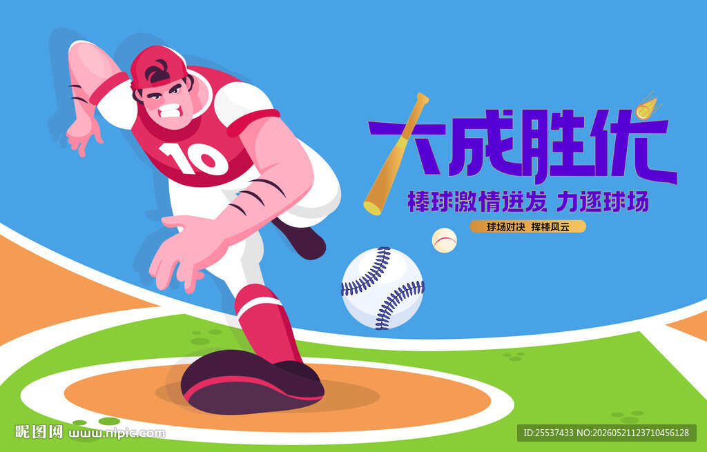 棒球比赛活动主视觉