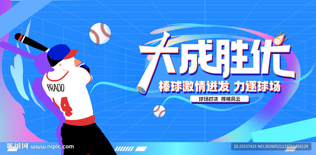棒球比赛活动主视觉