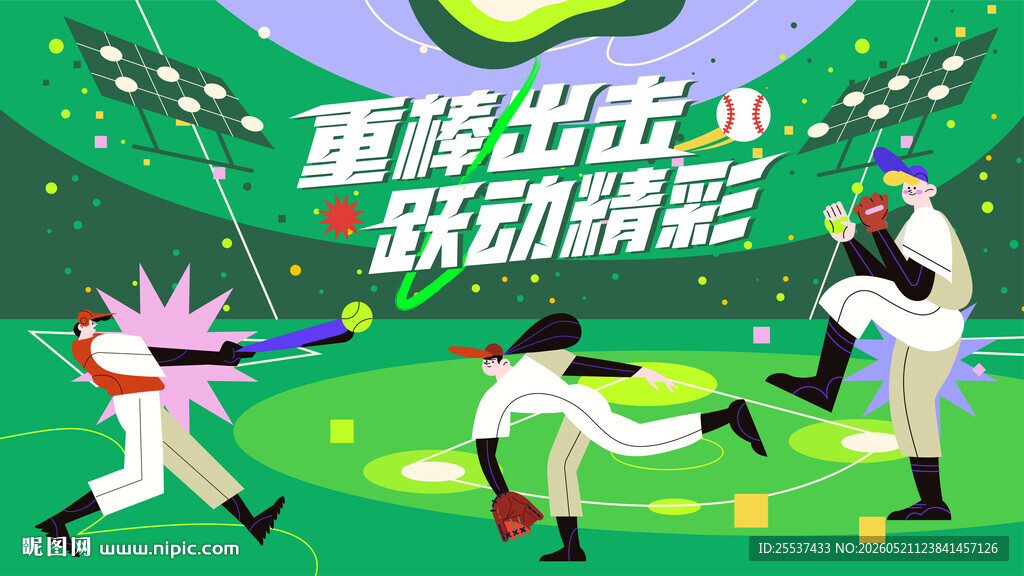棒球比赛运动