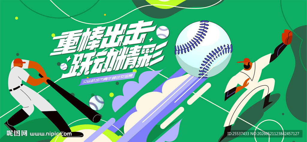 棒球比赛运动