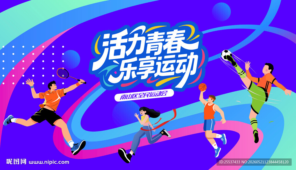 城市青年运动会