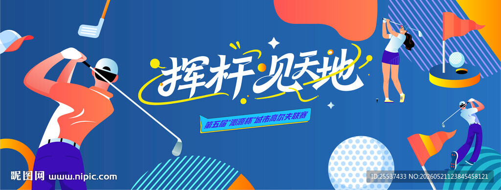 高尔夫活动主画面