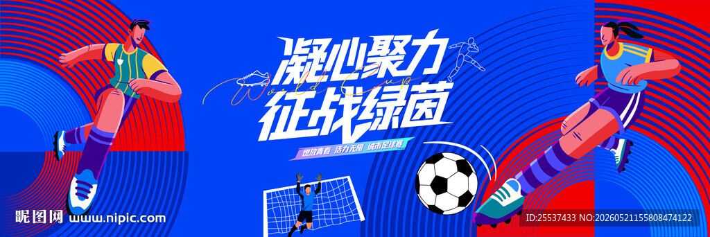 城市足球比赛主画面