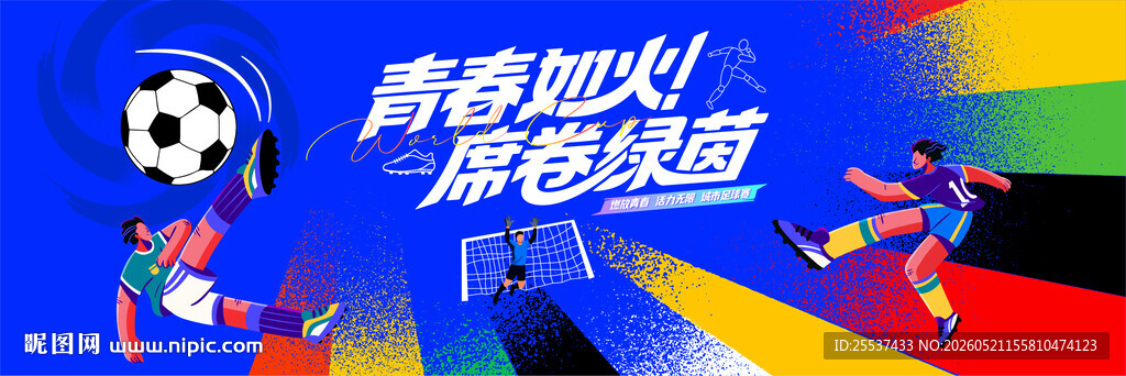 城市足球比赛主画面