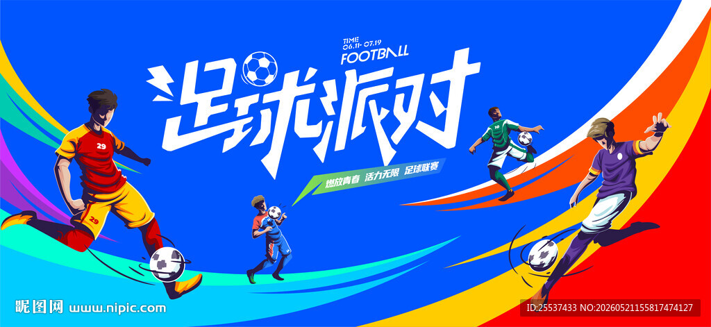 城市足球比赛主画面