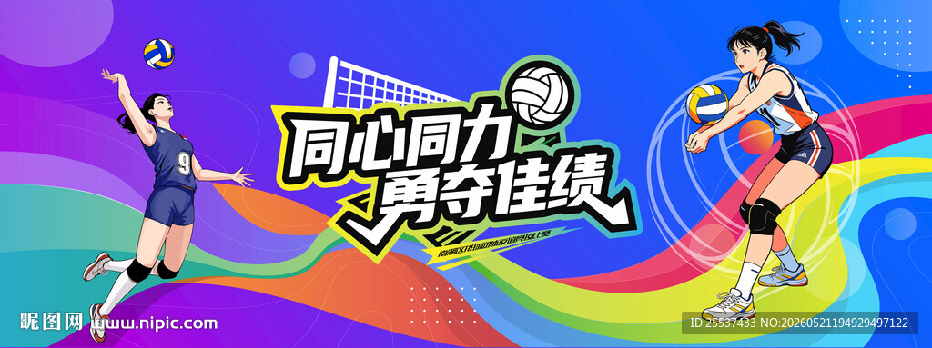 排球比赛活动主视觉