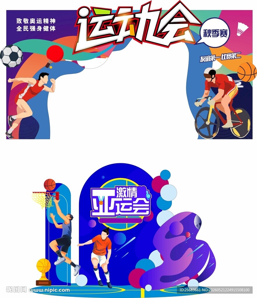 创意绚丽运动会门头美陈