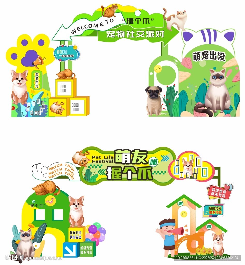 时尚宠物活动打卡点堆头美陈