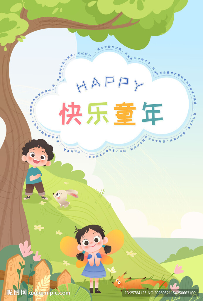 孩子和动物户外草地玩耍儿童插画