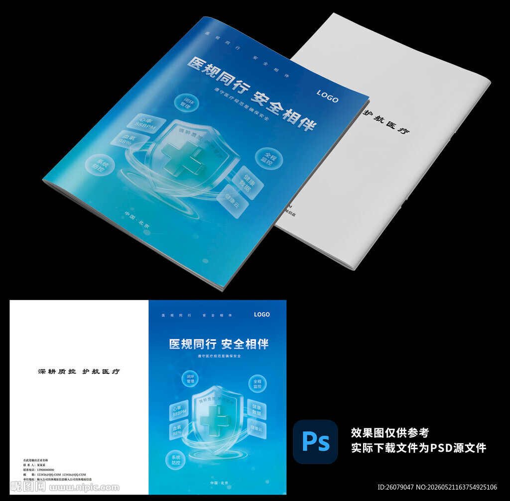 科技风医疗安全宣传册封面设计