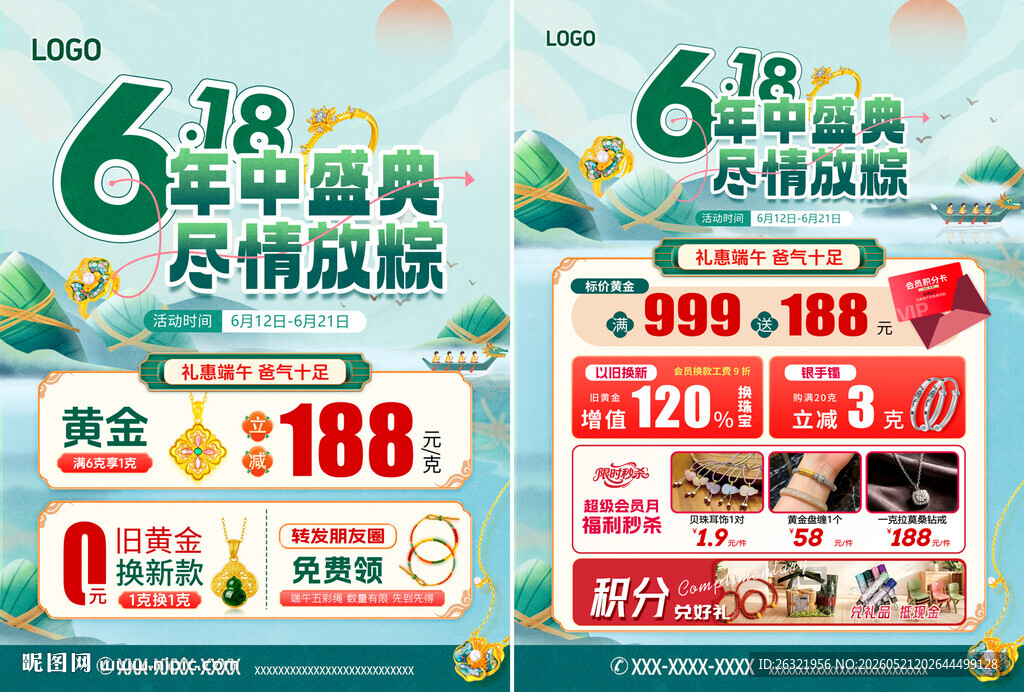 618父亲节端午节珠宝海报单页