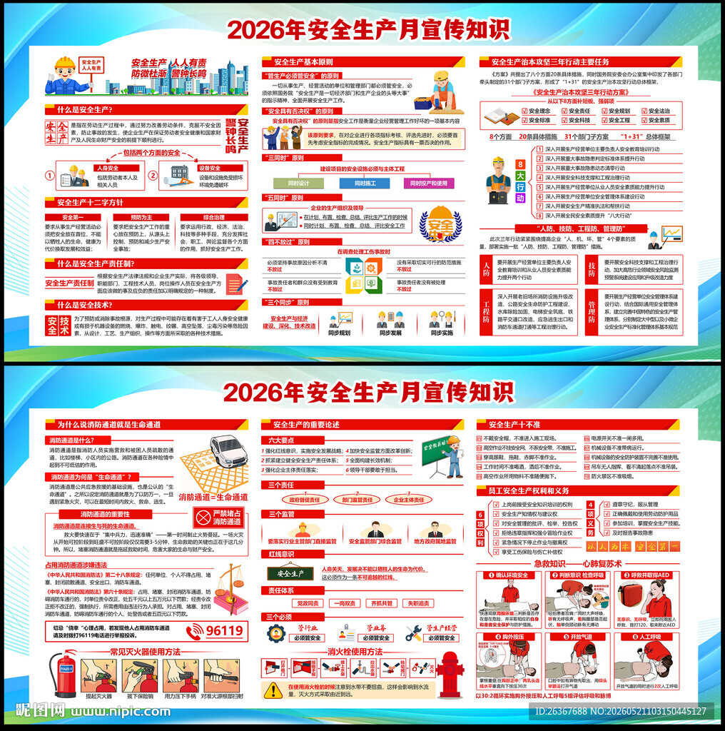 2026安全生产月