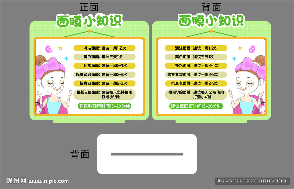 医美商场商超面膜促销