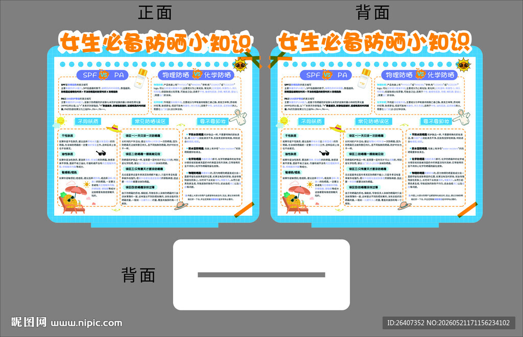 医美商场店面女生防晒知识
