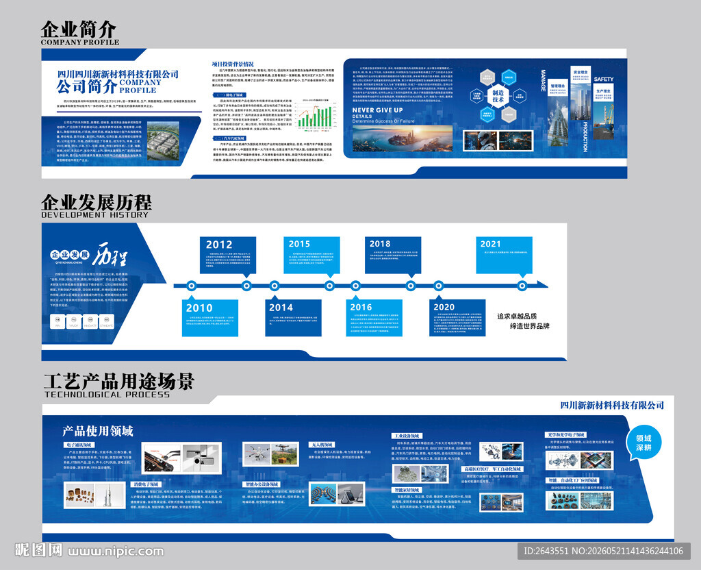 蓝色企业展厅科技品牌大事记文化