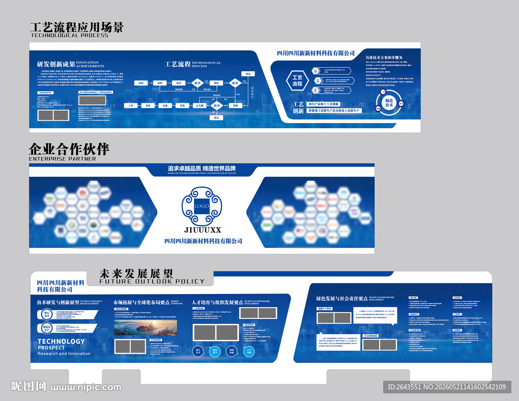 企业展厅科技品牌历程文化墙