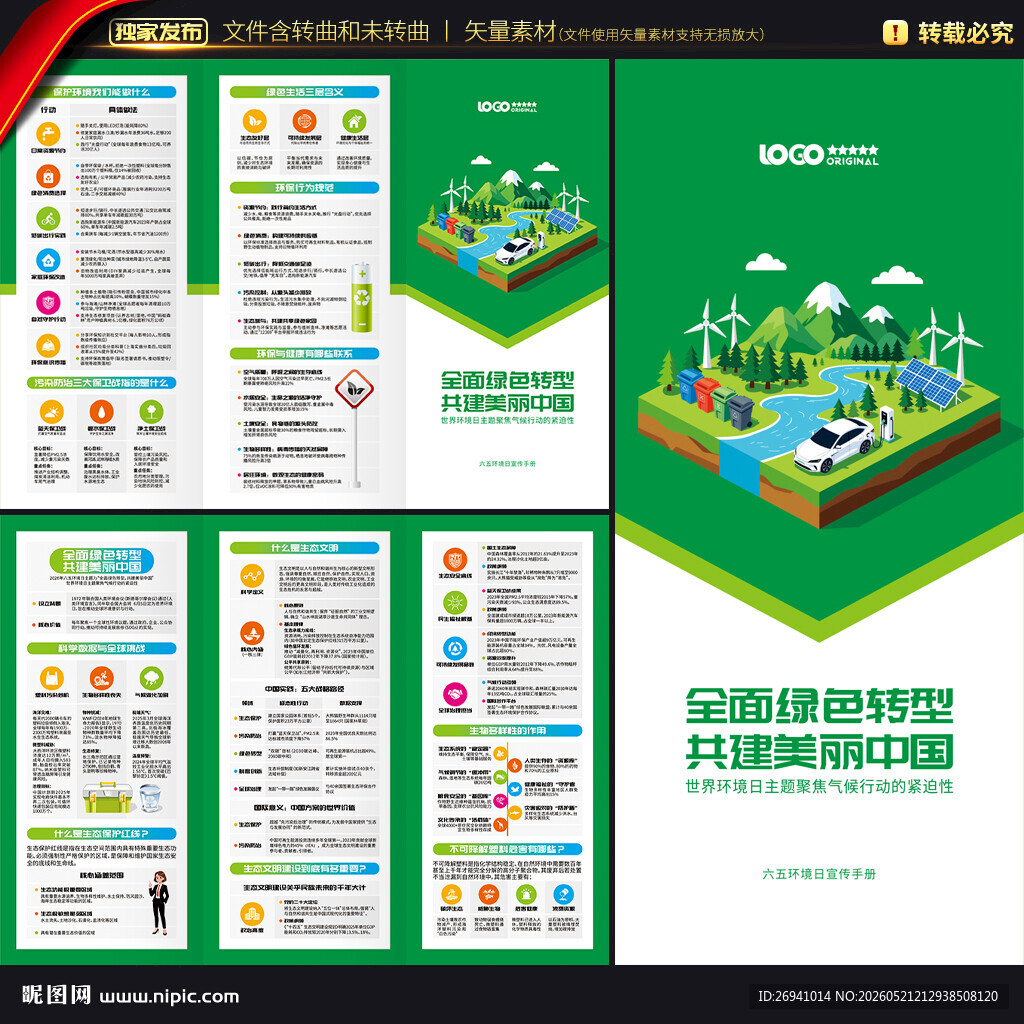 六五环境日三折页