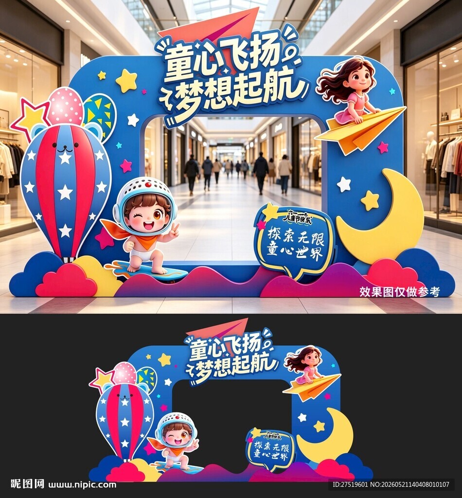六一儿童节美陈拍照打卡