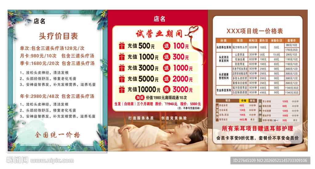 头疗价目表海报