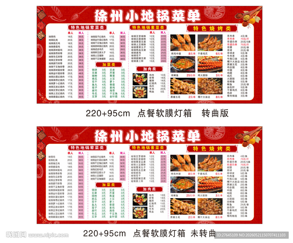 餐饮点餐灯箱