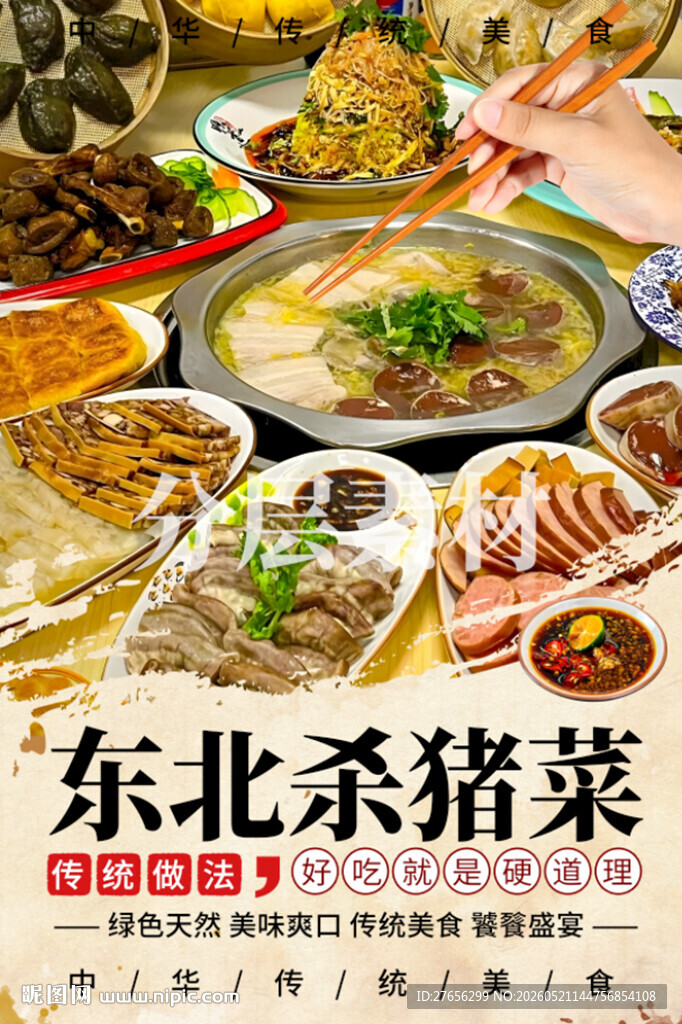 东北杀猪菜 东北火锅 酸菜火锅