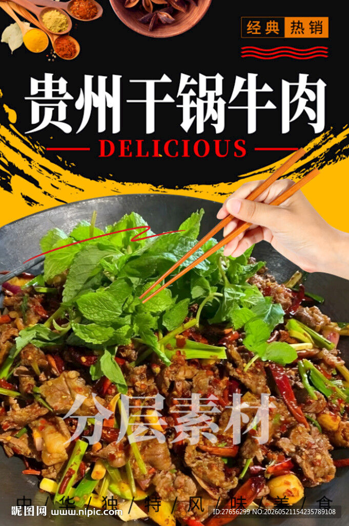 贵州干锅牛肉
