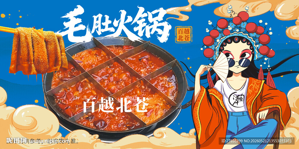 毛肚火锅