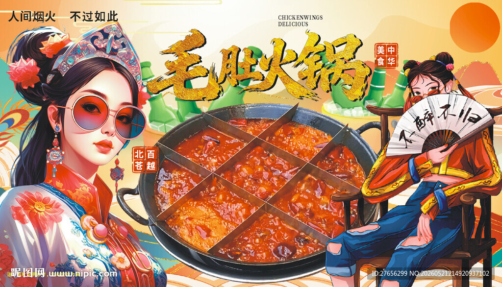 毛肚火锅
