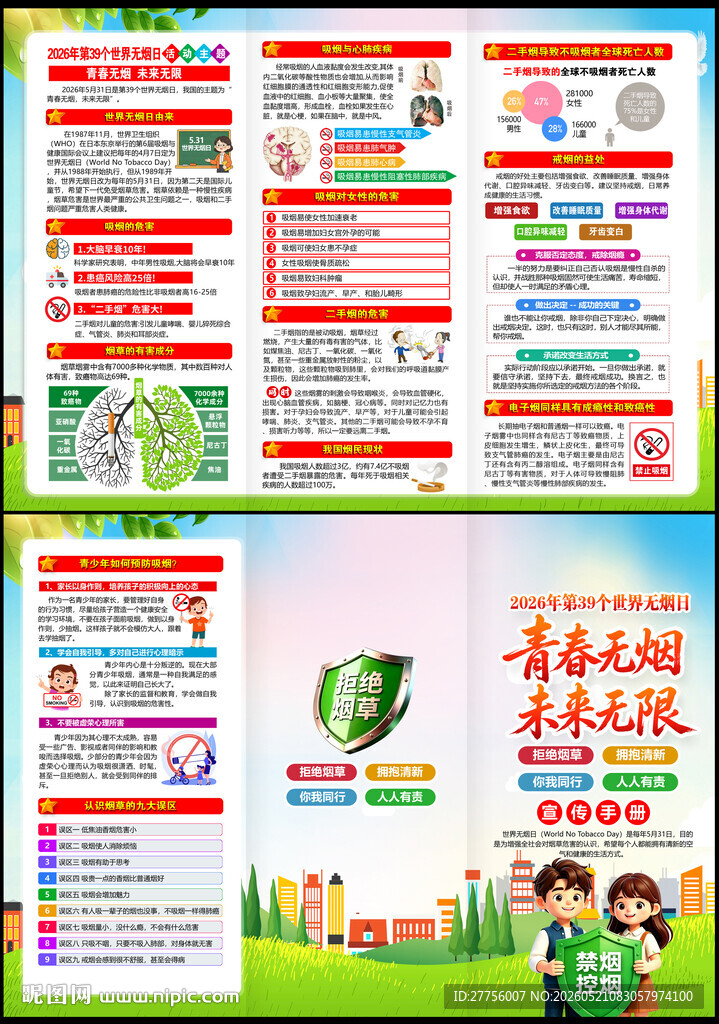 禁烟控烟
