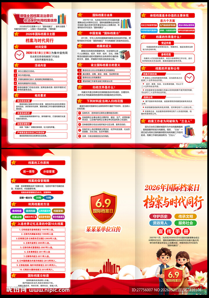 2026年国际档案日三折页