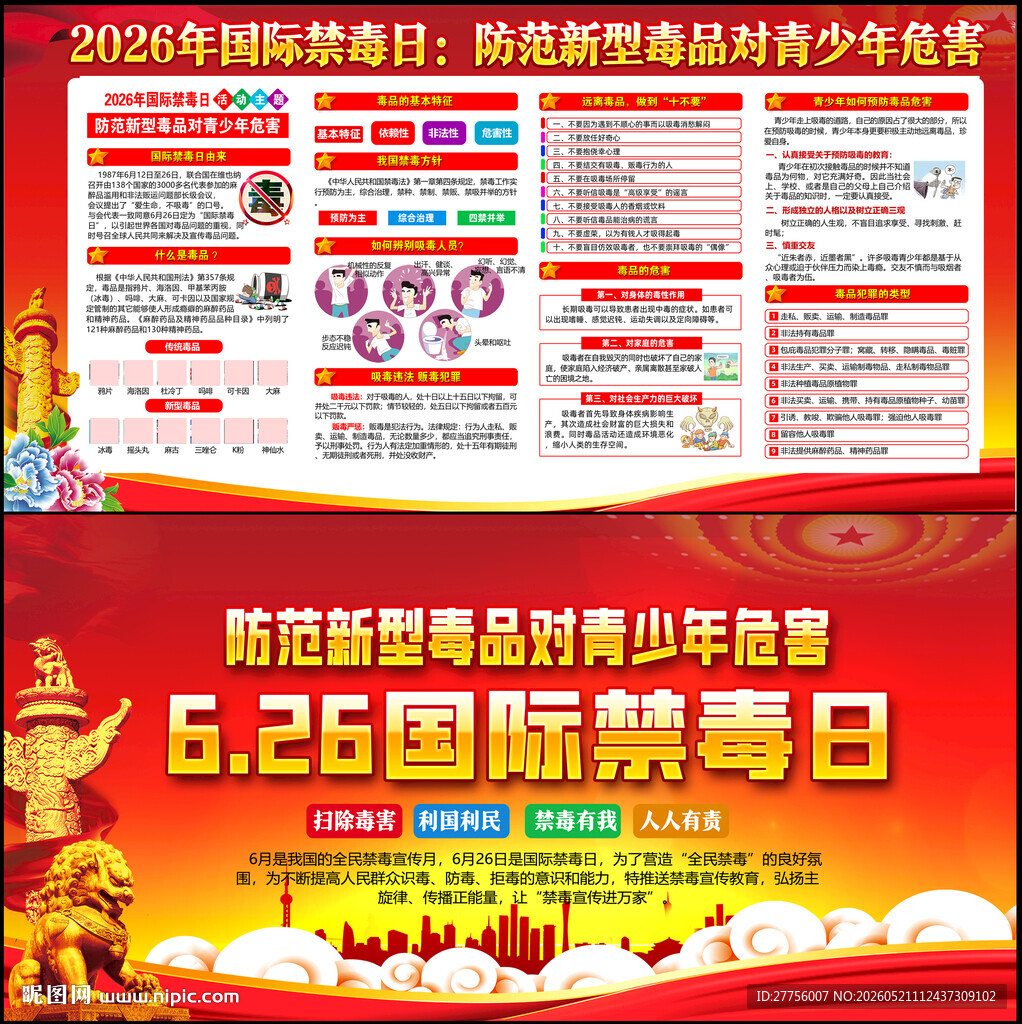 2026国际禁毒日
