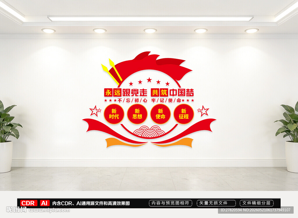 党建文化墙