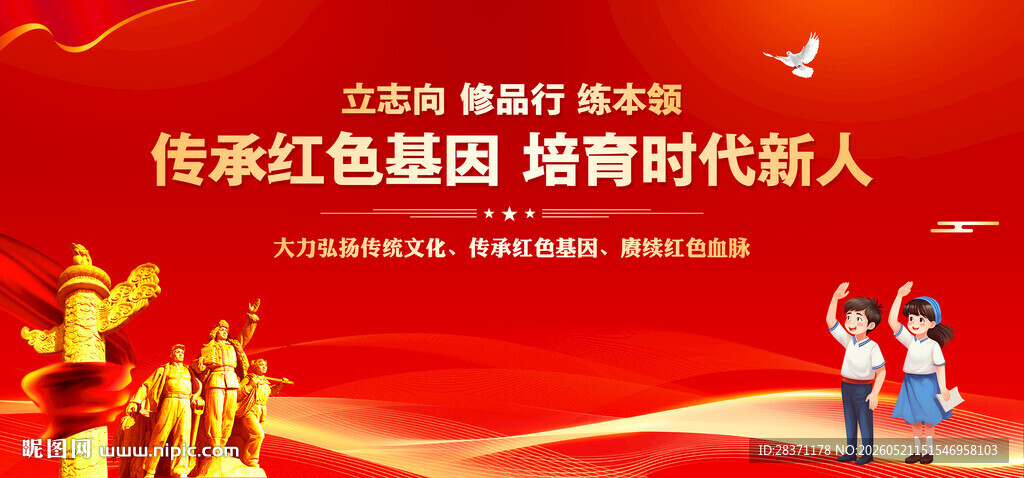 传承红色基因