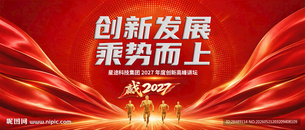 红色活动会议主KV背景