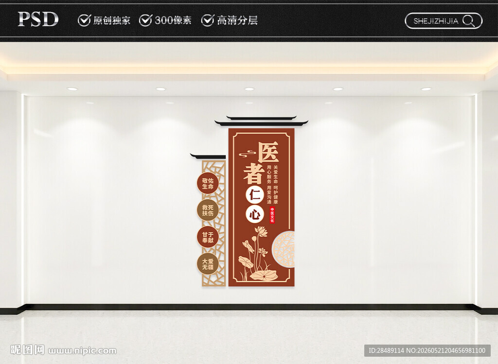 竖版医者仁心中式文化墙