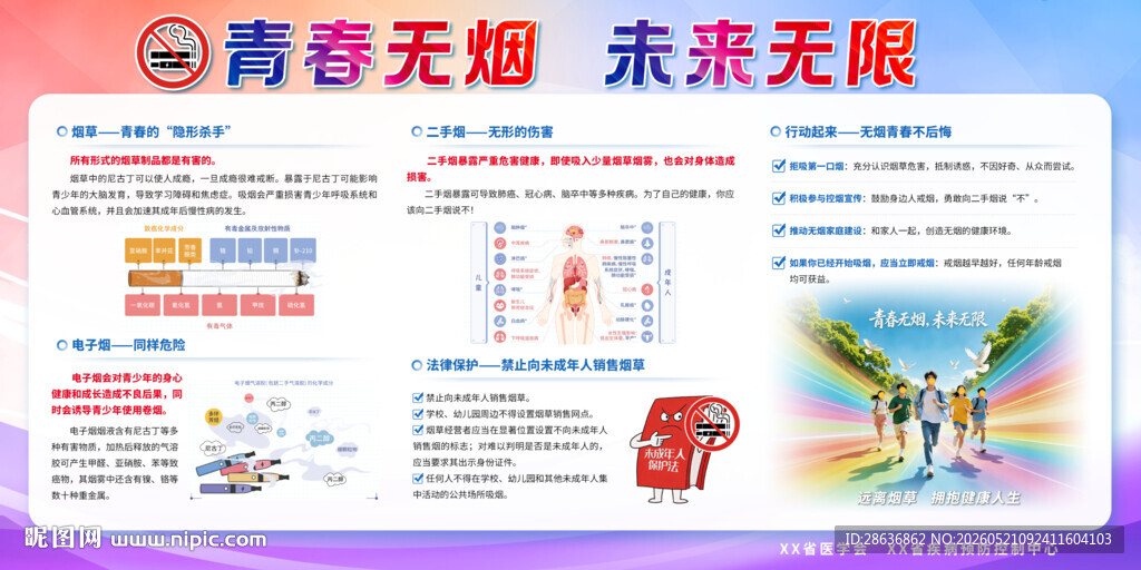 世界无烟日