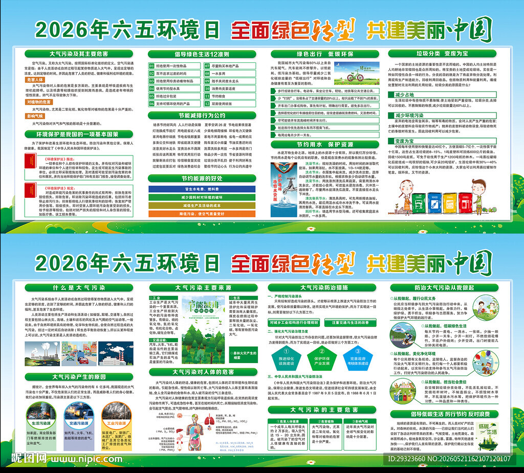 2026年世界环境日