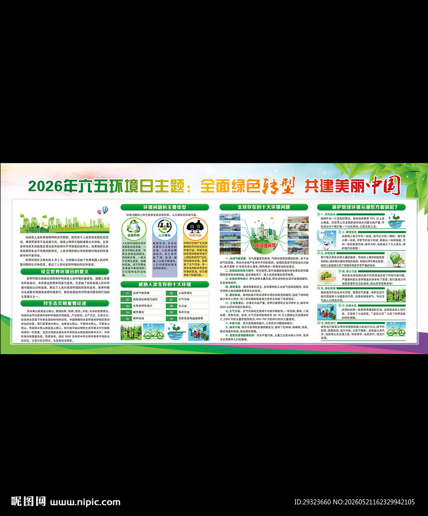 世界环境日