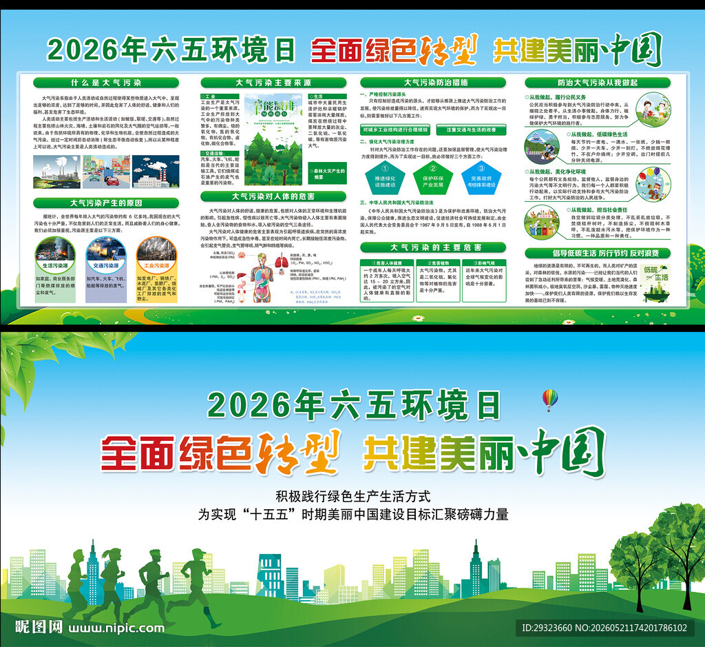 2026年世界环境日