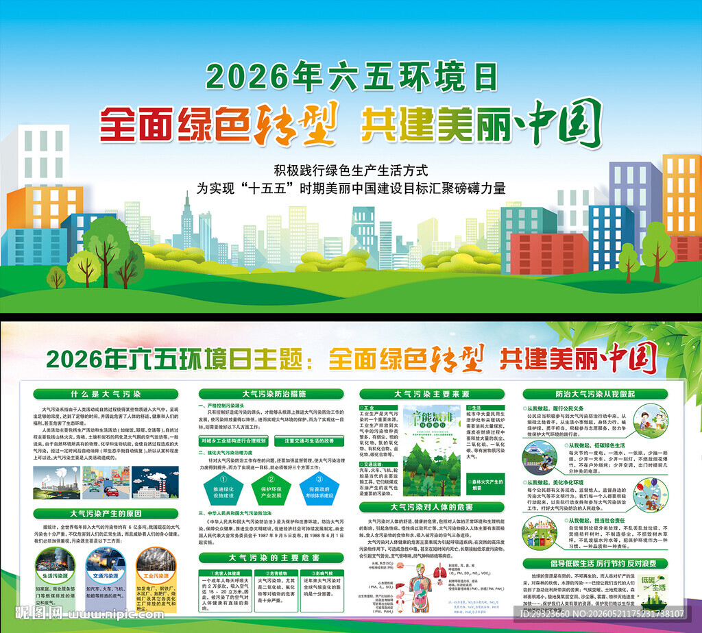 2026年世界环境日
