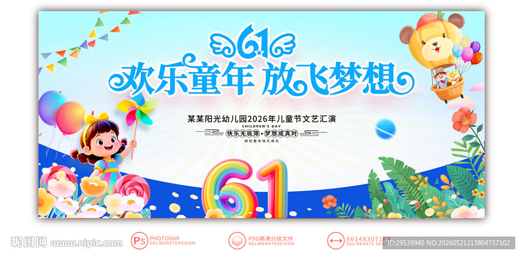 六一儿童节