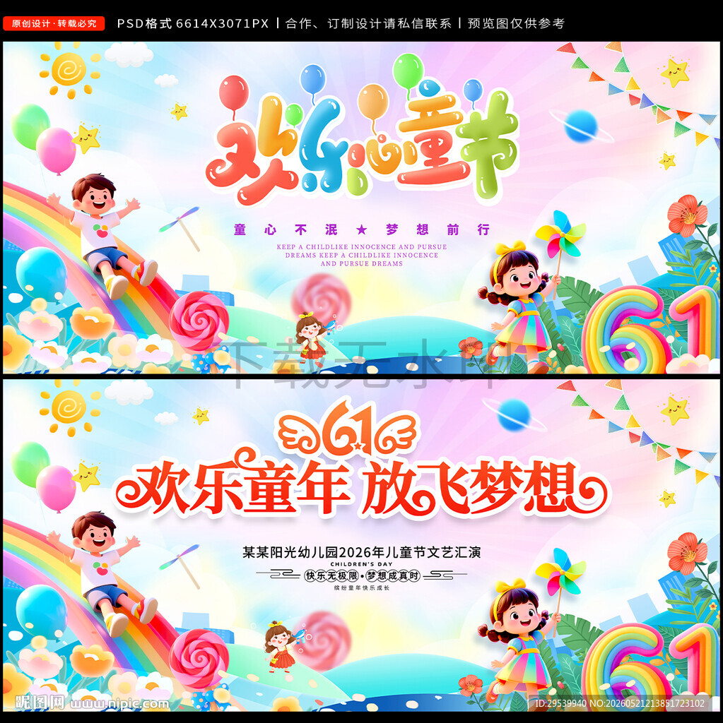 六一儿童节